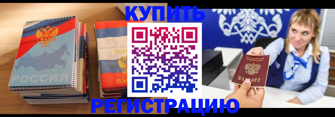 прописка законно в Новоалександровске