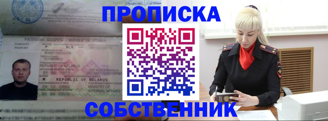 прописка для работы в Новоалександровске